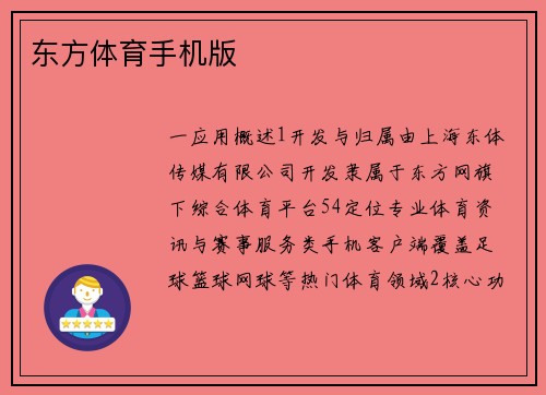 东方体育手机版
